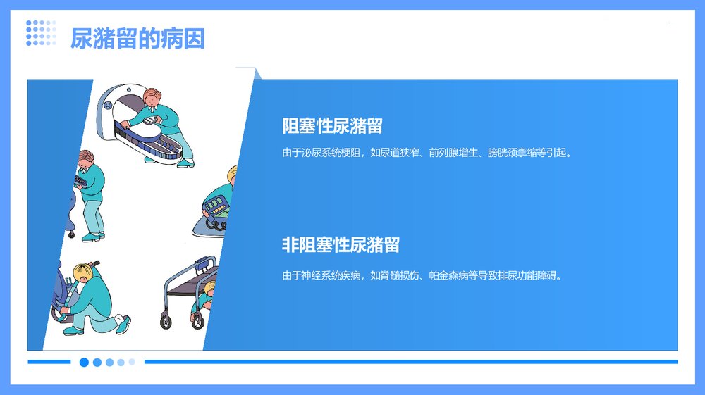 尿潴留的护理查房PPT课件5