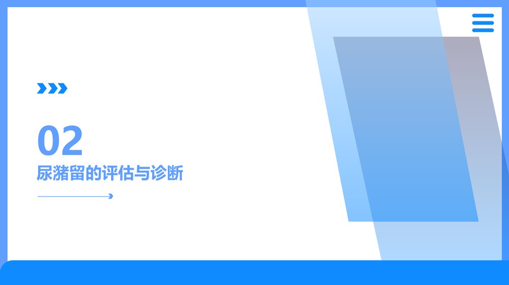 尿潴留的护理查房PPT课件7