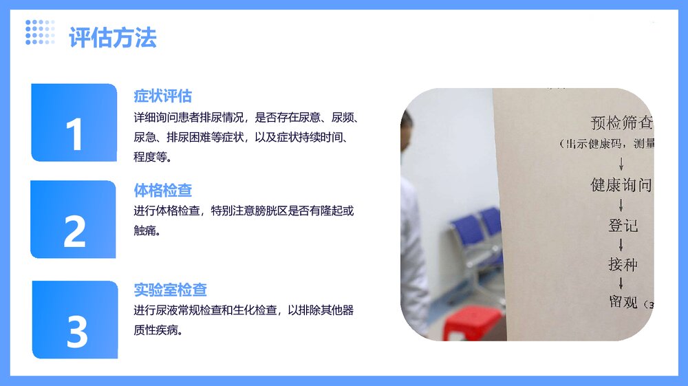 尿潴留的护理查房PPT课件8