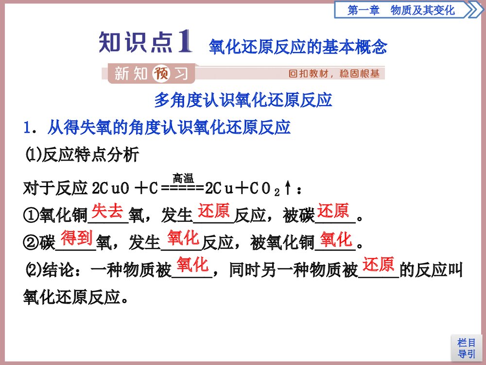 氧化还原反应物质及其变化PPT课件第1课时3