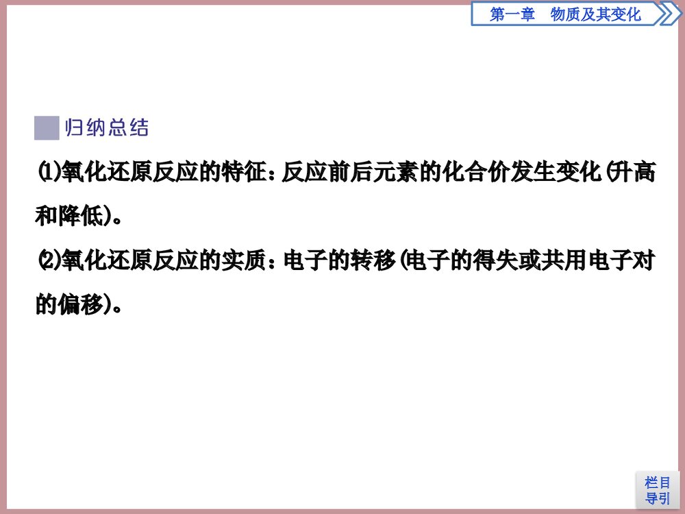 氧化还原反应物质及其变化PPT课件第1课时9