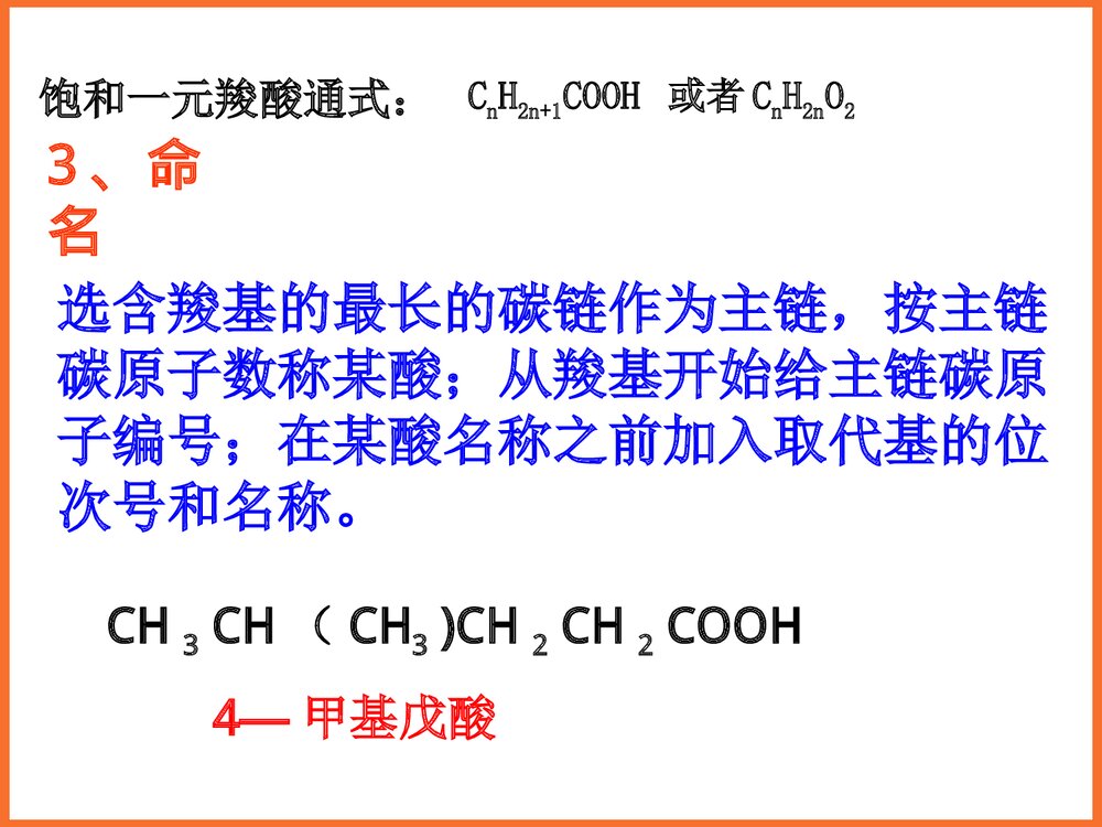 化学选修5《第三节 羧酸 酯》课件PPT下载4