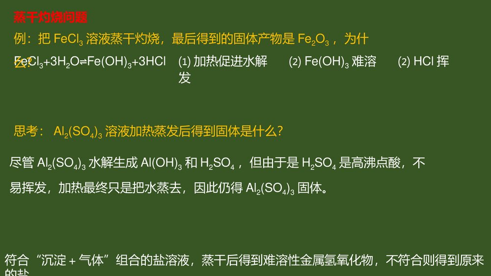 化学盐类水解反应的应用PPT课件下载2