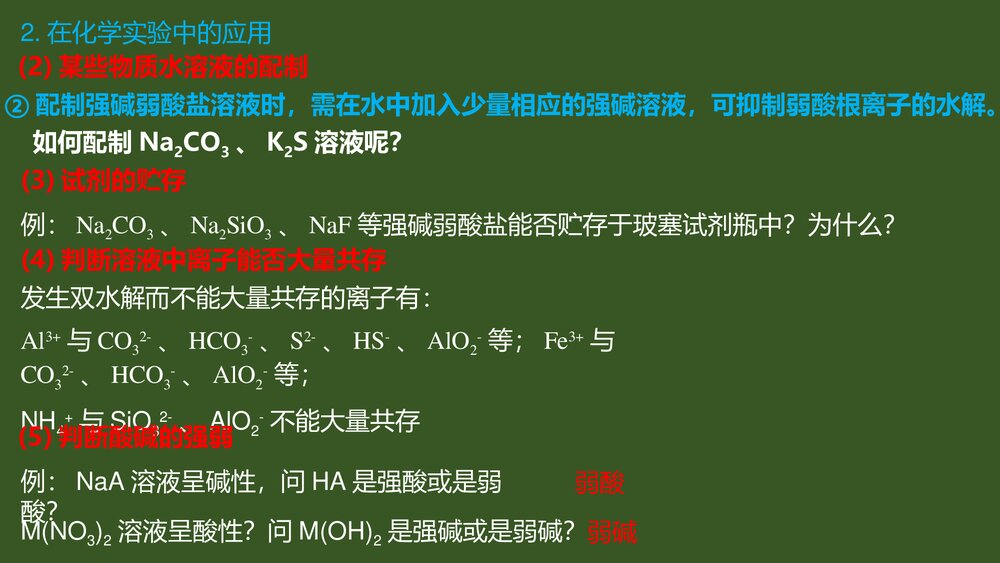 化学盐类水解反应的应用PPT课件下载5