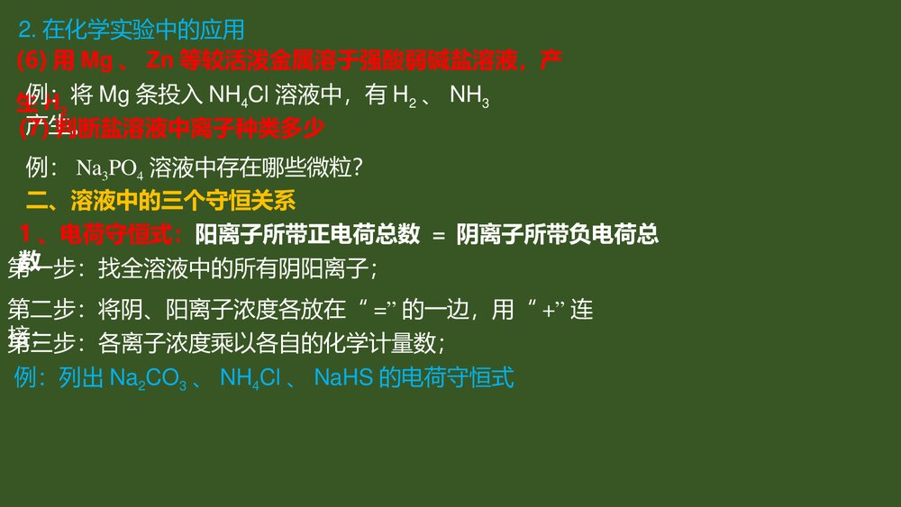 化学盐类水解反应的应用PPT课件下载6