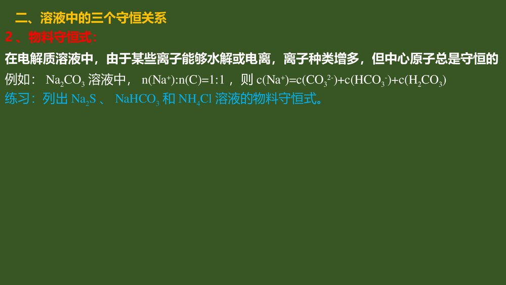 化学盐类水解反应的应用PPT课件下载7