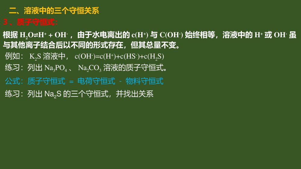 化学盐类水解反应的应用PPT课件下载8