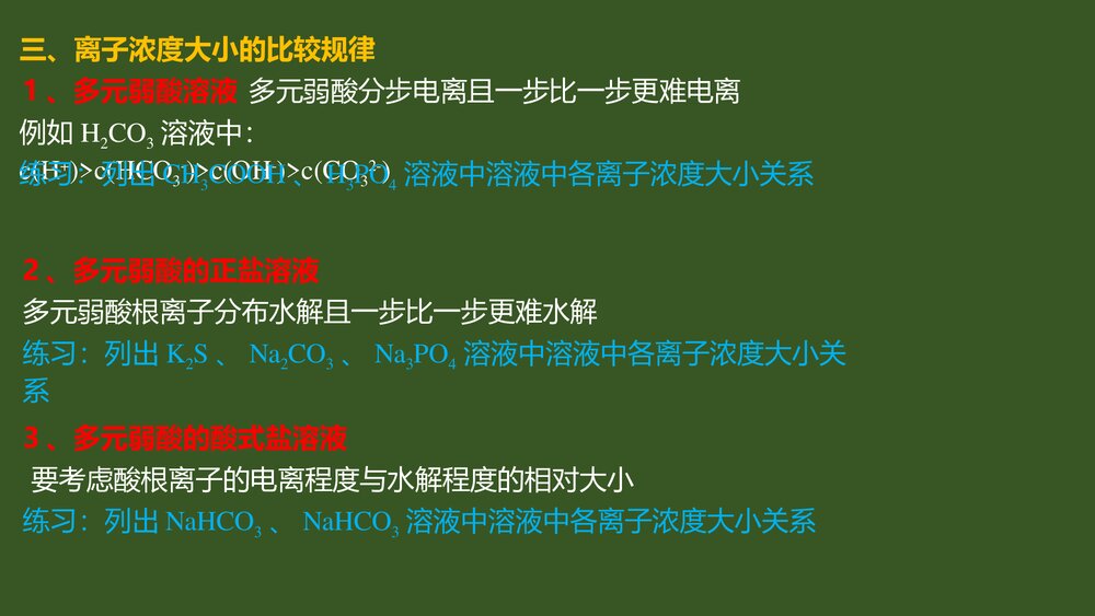 化学盐类水解反应的应用PPT课件下载9