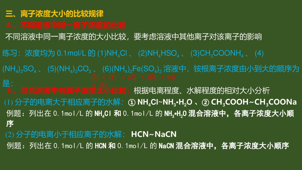 化学盐类水解反应的应用PPT课件下载10