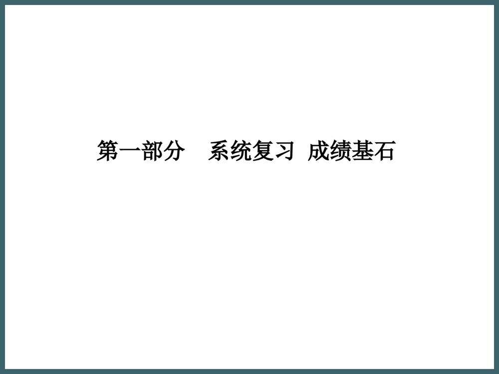 九年级化学《第三单元 物质构成的奥秘》PPT课件下载1