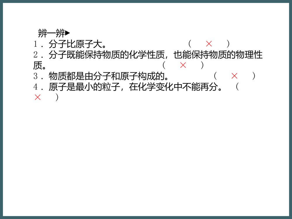 九年级化学《第三单元 物质构成的奥秘》PPT课件下载4