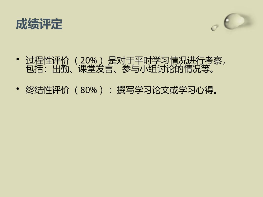 中国古代的化学应用概述PPT课件下载2