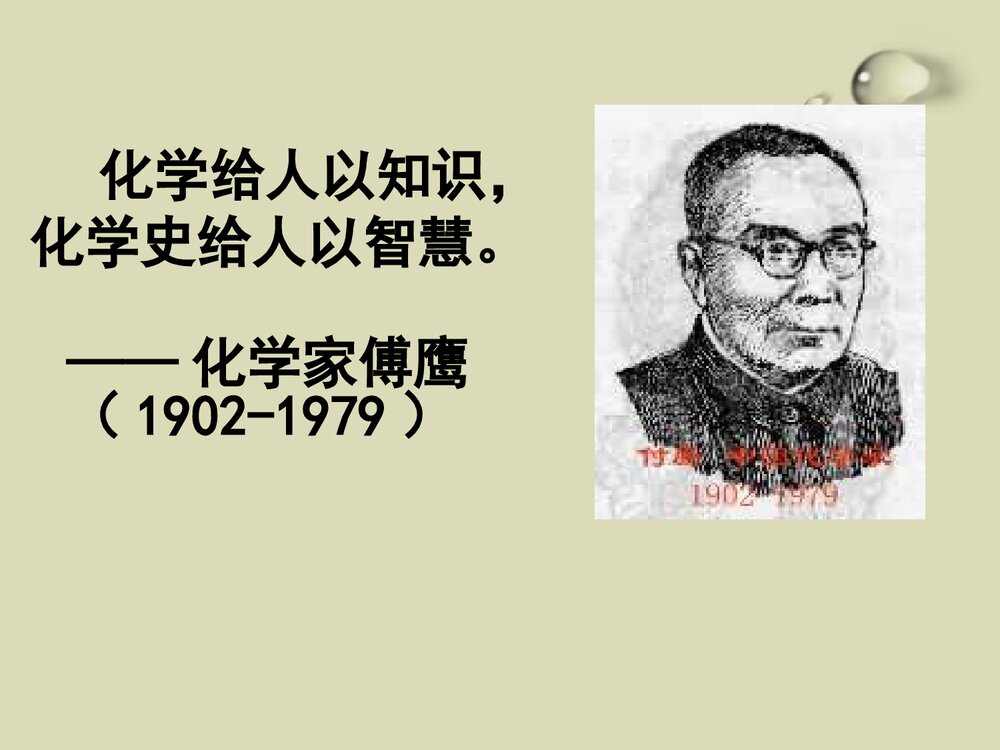 中国古代的化学应用概述PPT课件下载3