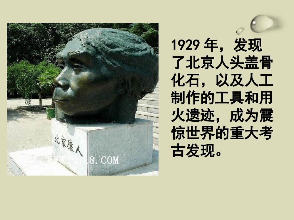 中国古代的化学应用概述PPT课件下载5