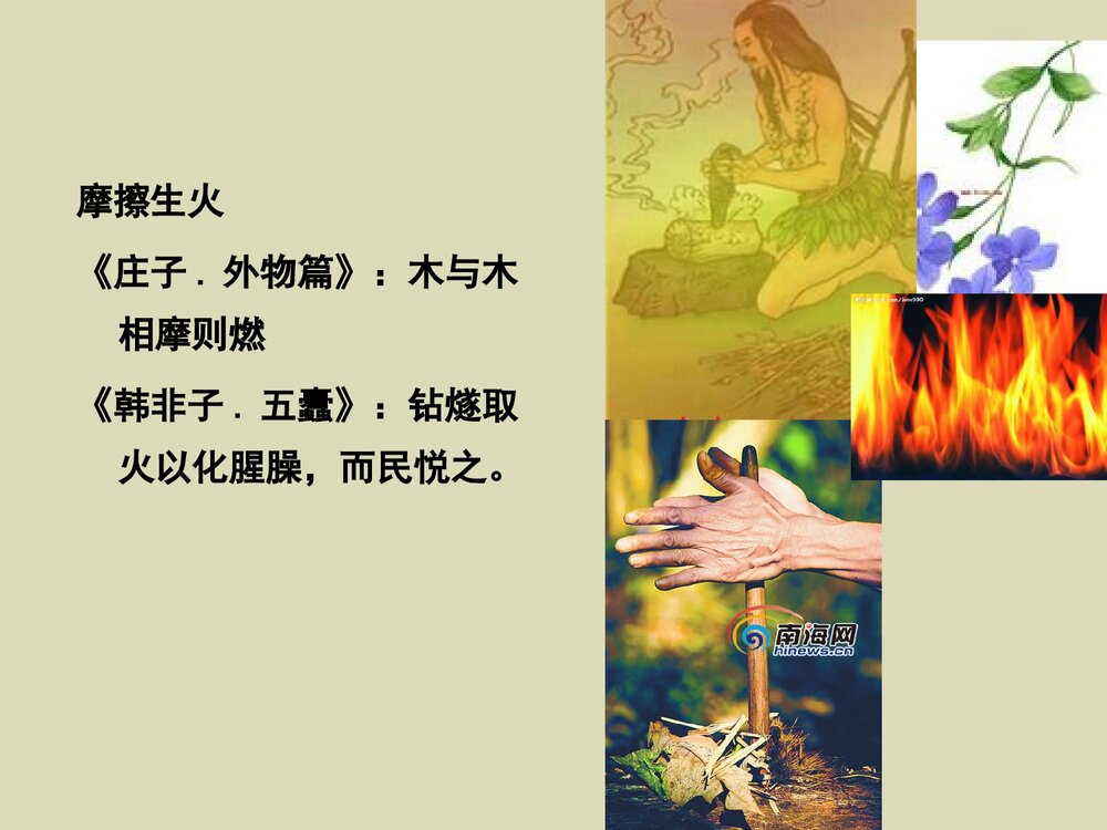 中国古代的化学应用概述PPT课件下载6