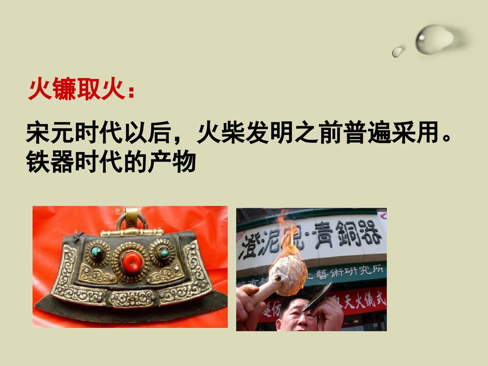 中国古代的化学应用概述PPT课件下载7