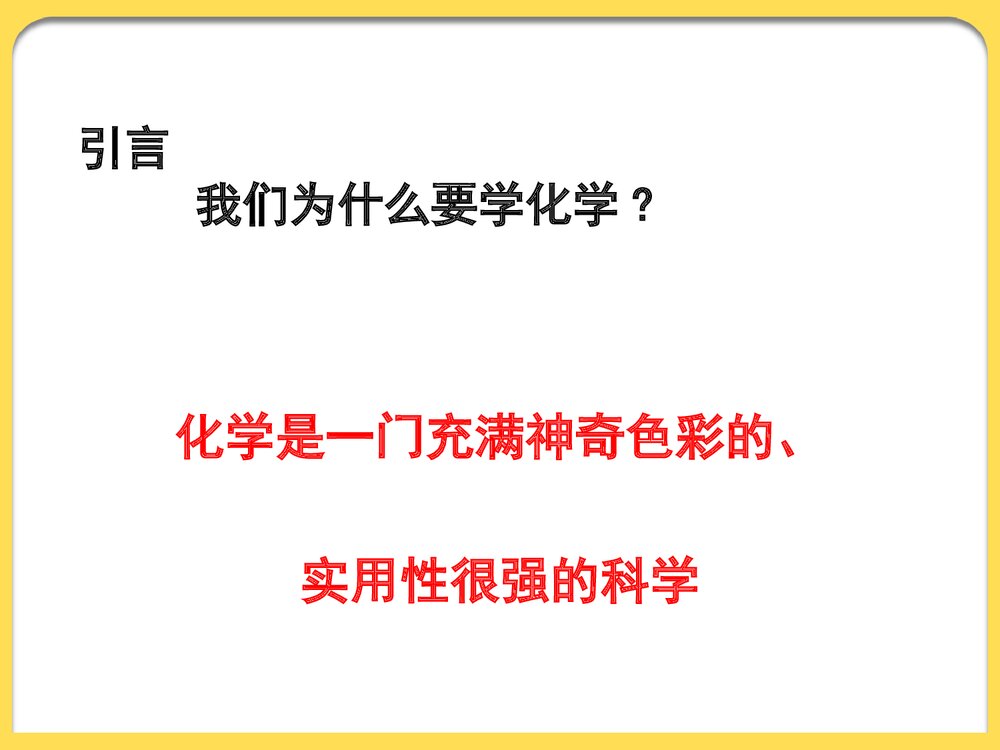 化学必修一实验室安全PPT课件下载1