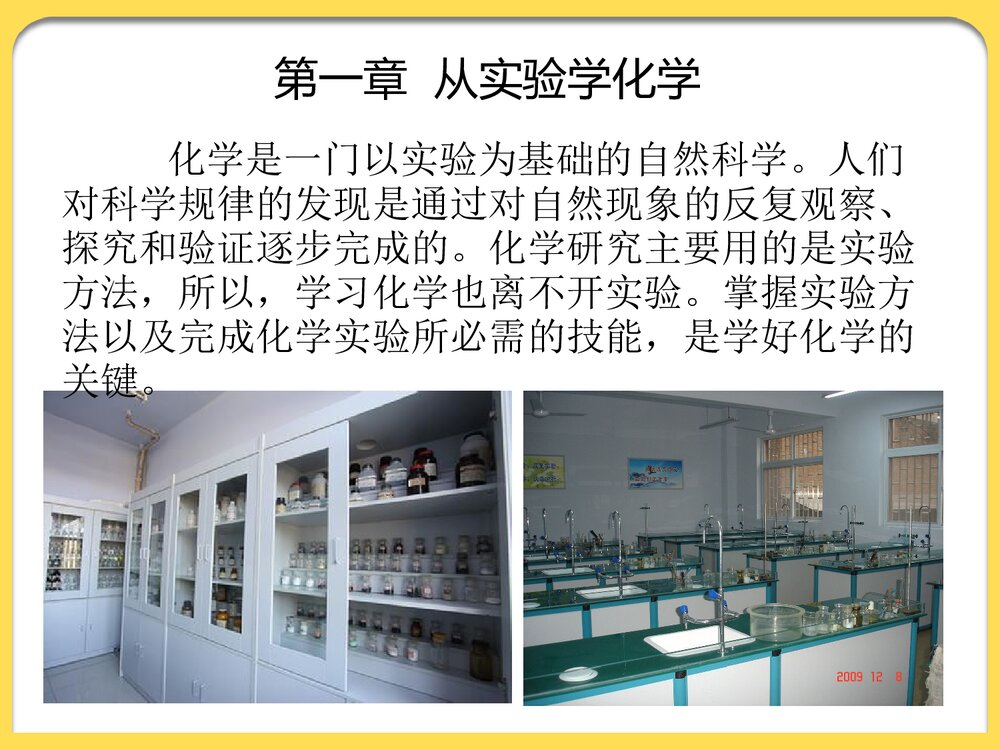 化学必修一实验室安全PPT课件下载7