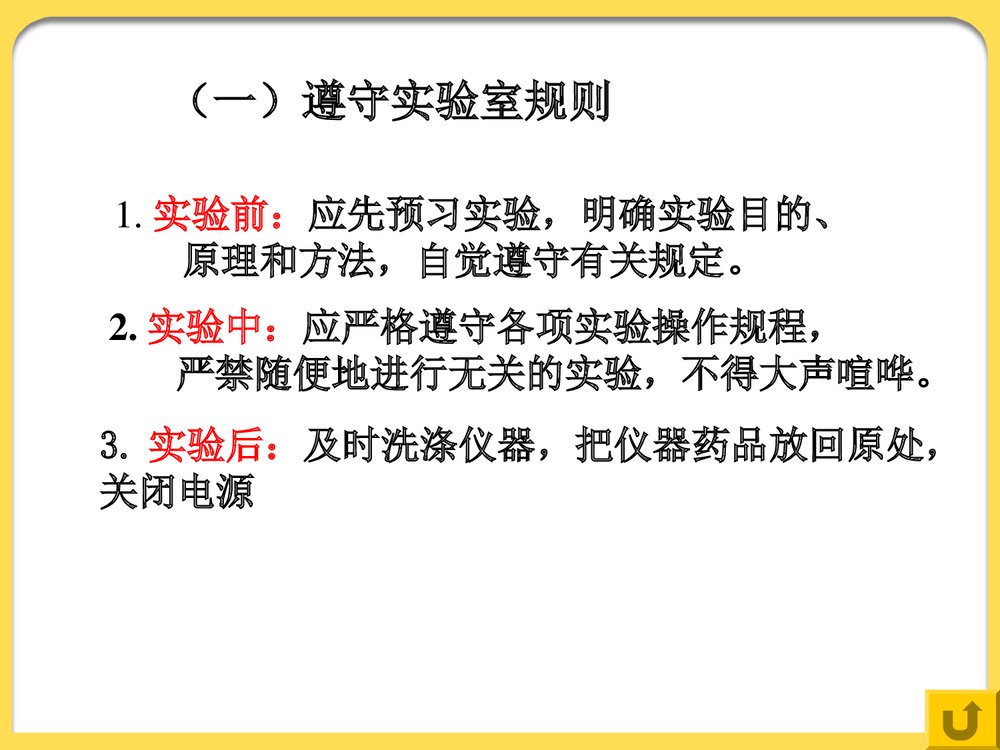化学必修一实验室安全PPT课件下载10