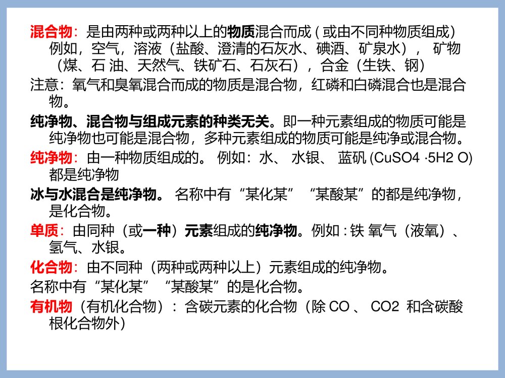 初中化学知识总结PPT课件下载3