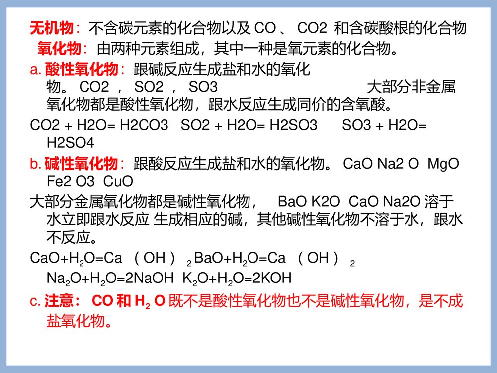 初中化学知识总结PPT课件下载4