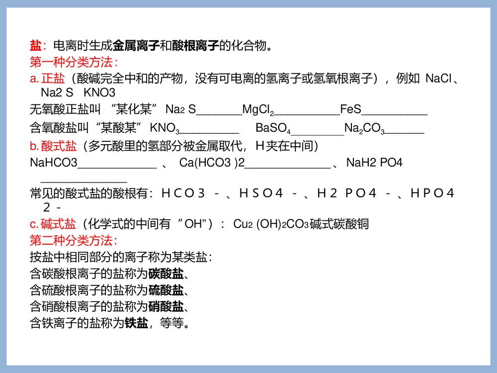 初中化学知识总结PPT课件下载7