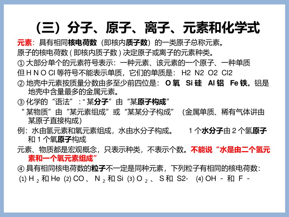初中化学知识总结PPT课件下载9