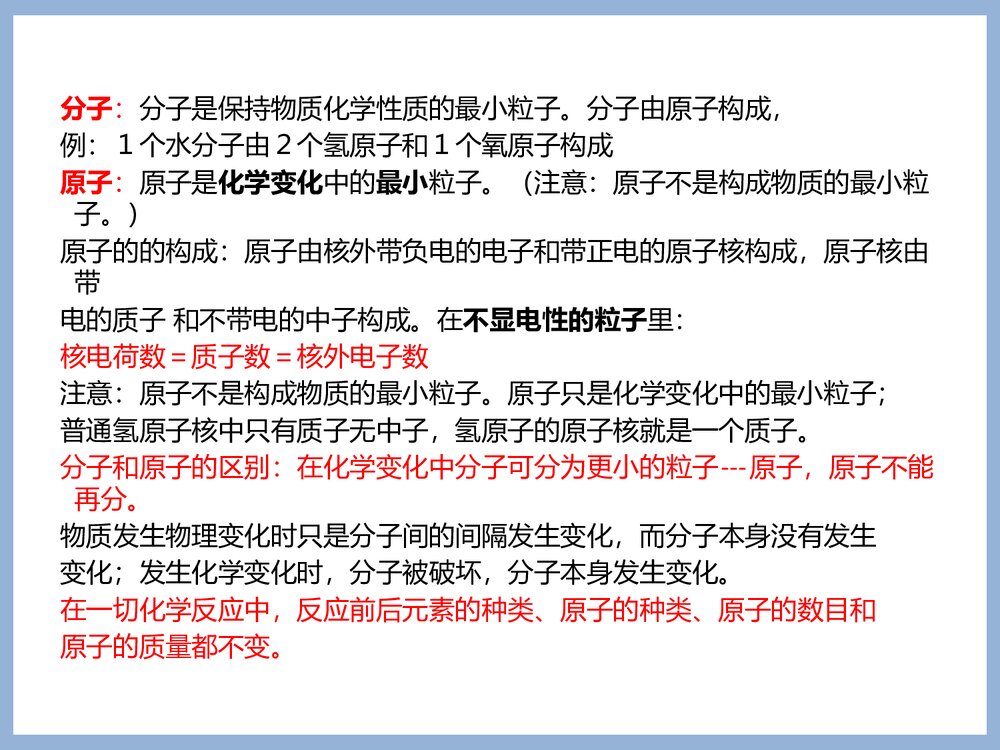 初中化学知识总结PPT课件下载10