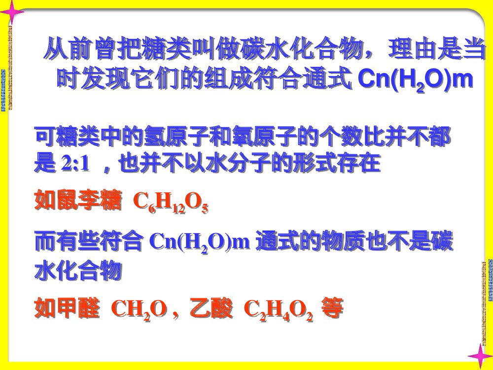 高中化学糖类的性质PPT课件下载5