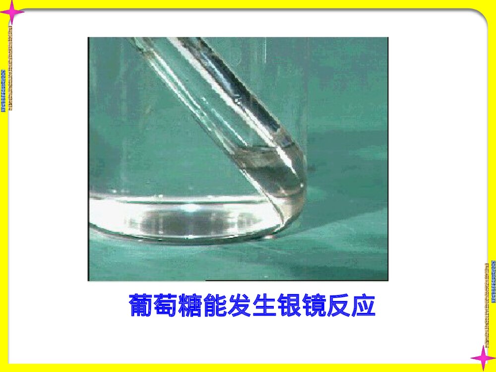 高中化学糖类的性质PPT课件下载10