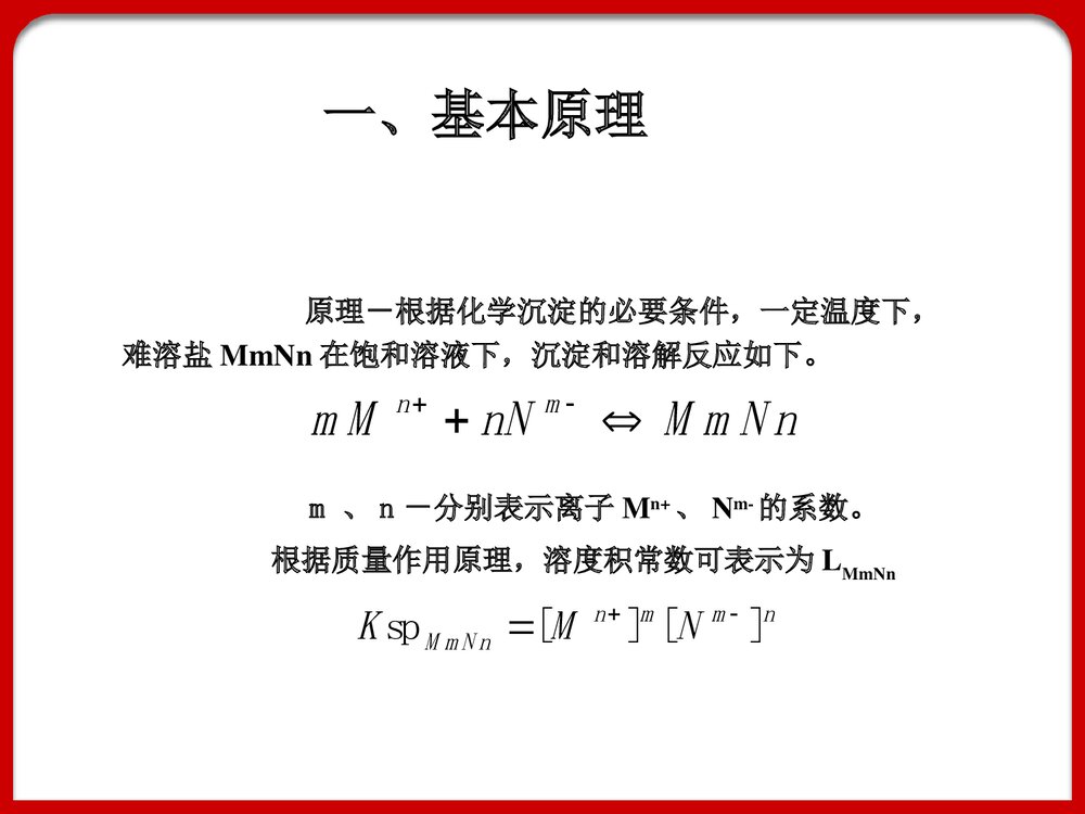 污水的化学处理化学沉淀法PPT课件下载5
