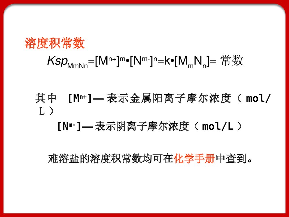 污水的化学处理化学沉淀法PPT课件下载6