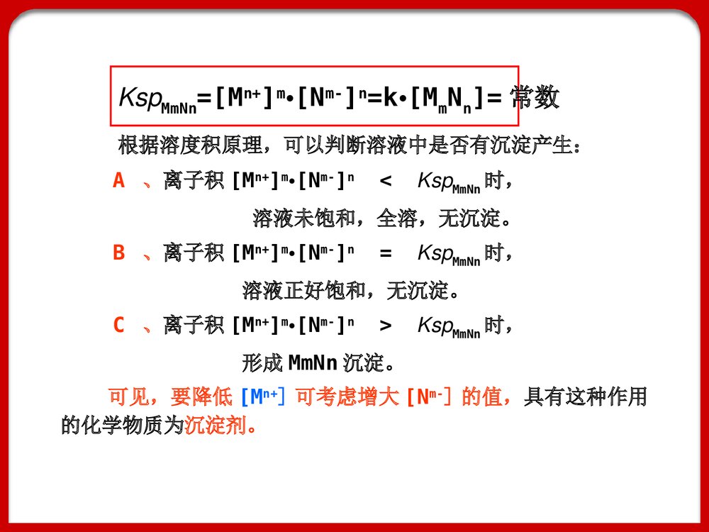 污水的化学处理化学沉淀法PPT课件下载7