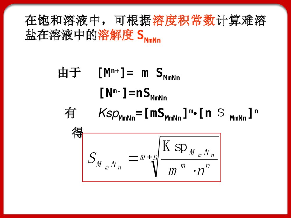 污水的化学处理化学沉淀法PPT课件下载8