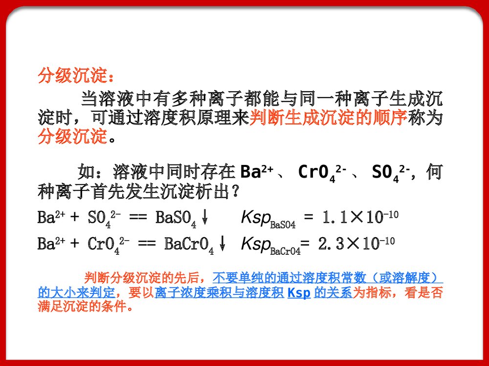 污水的化学处理化学沉淀法PPT课件下载9