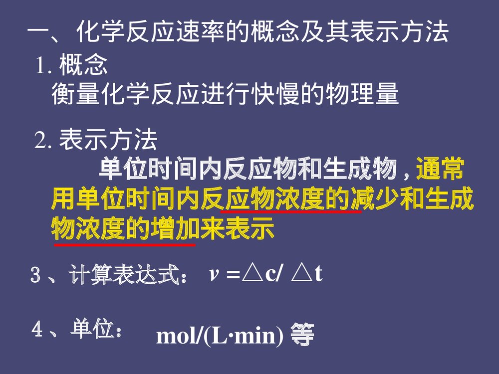 化学反应速率和化学平衡PPT课件下载3