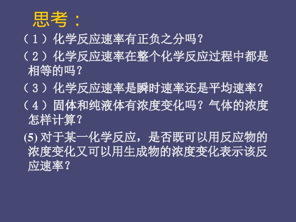 化学反应速率和化学平衡PPT课件下载4