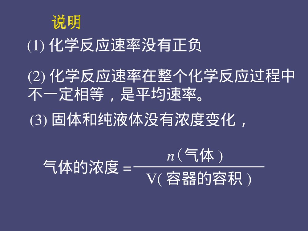 化学反应速率和化学平衡PPT课件下载5