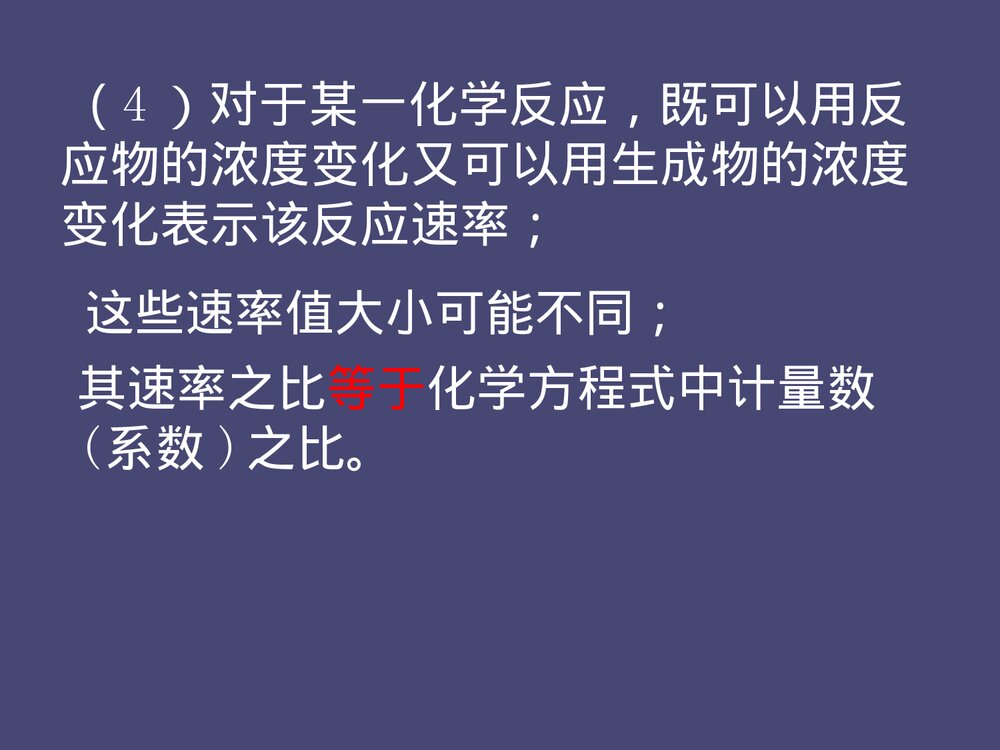 化学反应速率和化学平衡PPT课件下载6