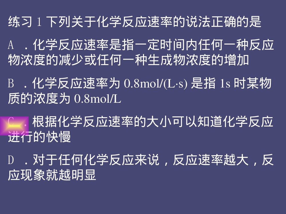 化学反应速率和化学平衡PPT课件下载7