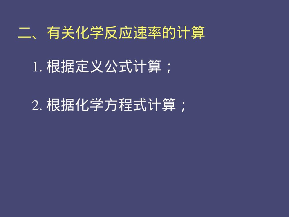 化学反应速率和化学平衡PPT课件下载8