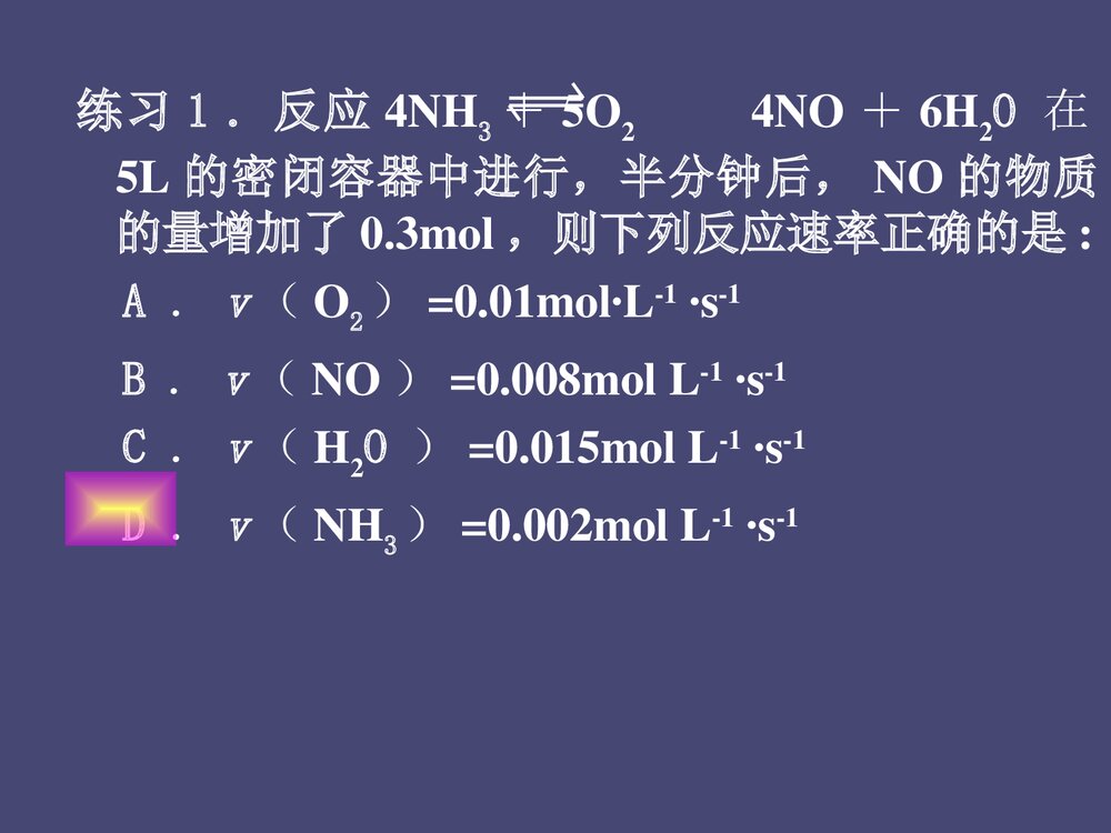 化学反应速率和化学平衡PPT课件下载9