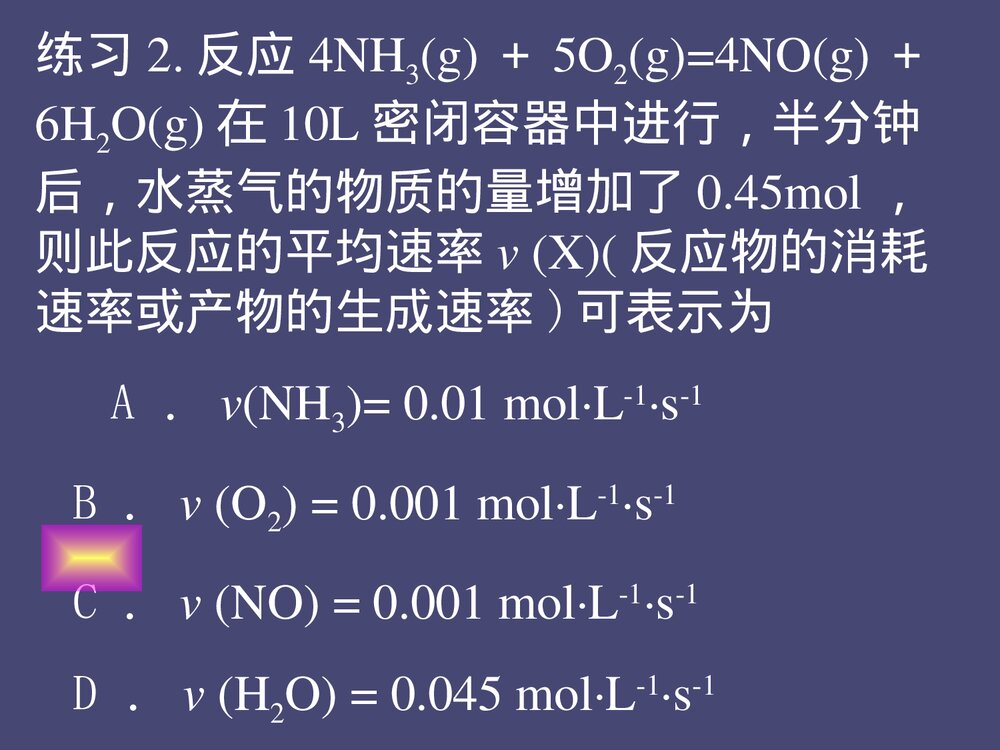 化学反应速率和化学平衡PPT课件下载10