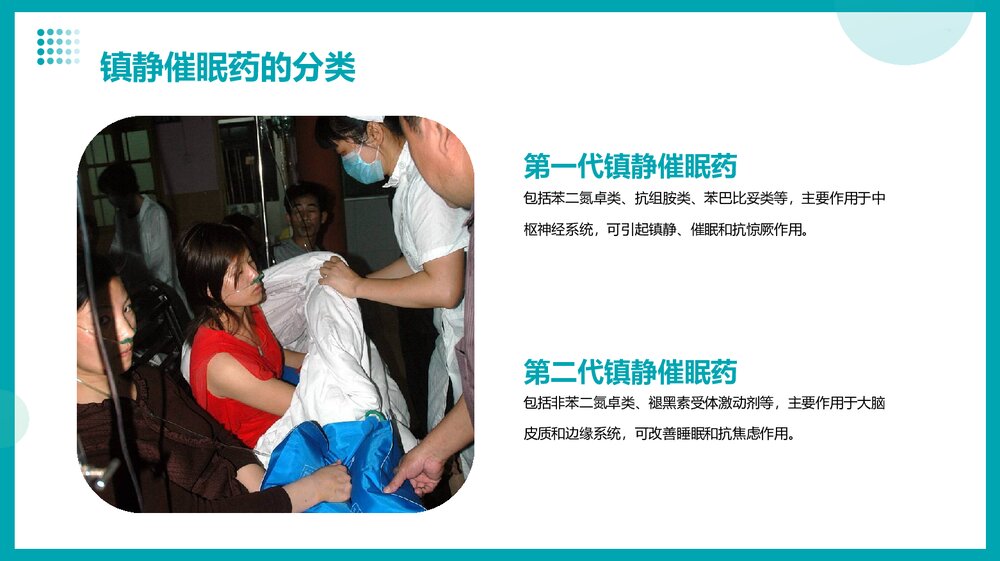 镇静催眠药中毒的急救护理pp课件4