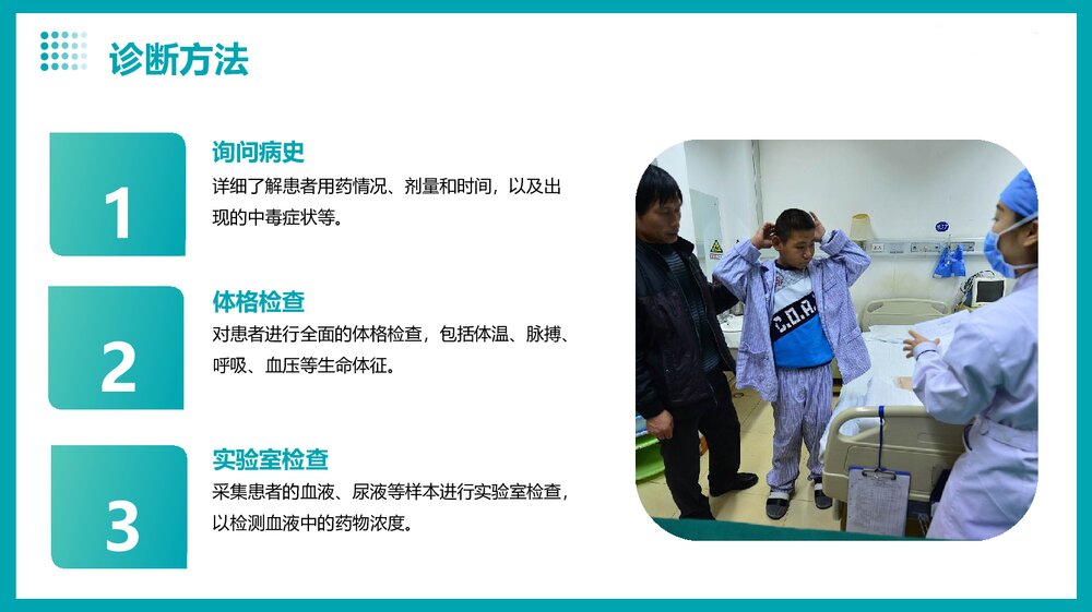 镇静催眠药中毒的急救护理pp课件8