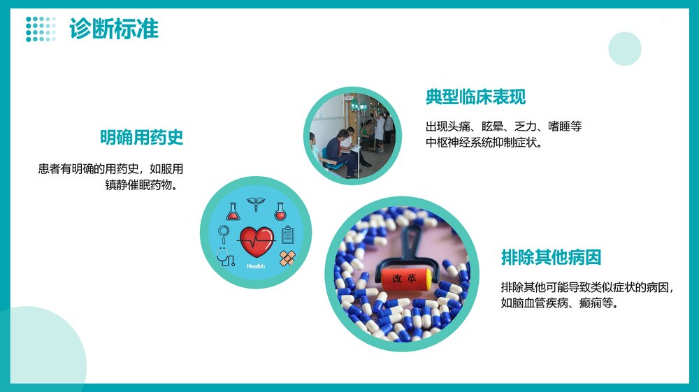 镇静催眠药中毒的急救护理pp课件9