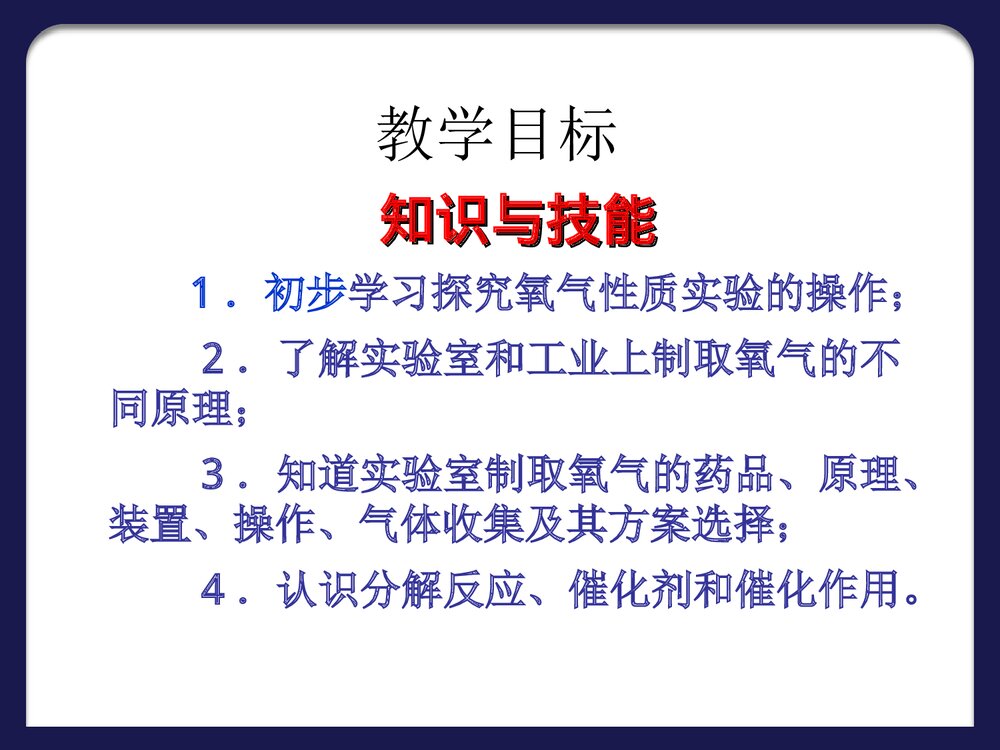 人教版初三化学《课题3 制取氧气》PPT课件2