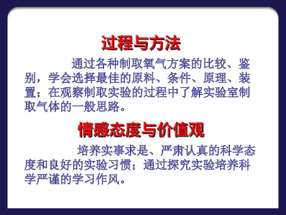 人教版初三化学《课题3 制取氧气》PPT课件3