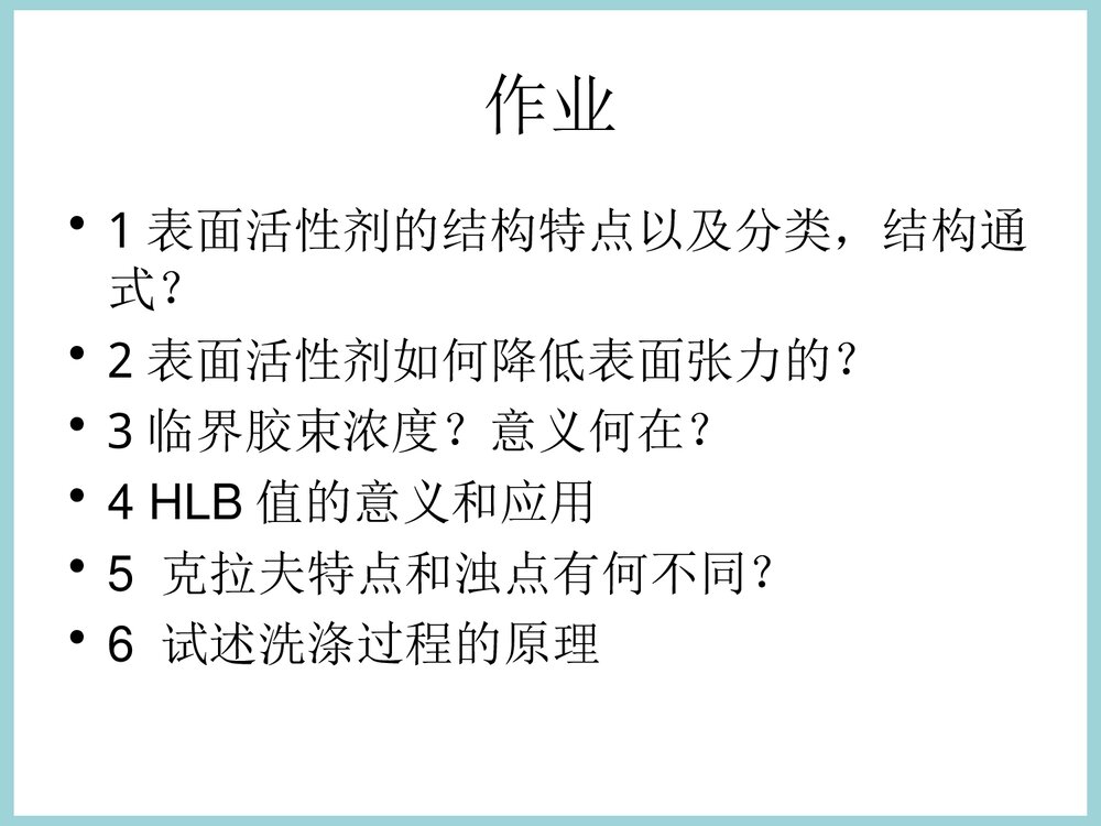 《合成洗涤剂和化妆品》日用化学品PPT课件下载1
