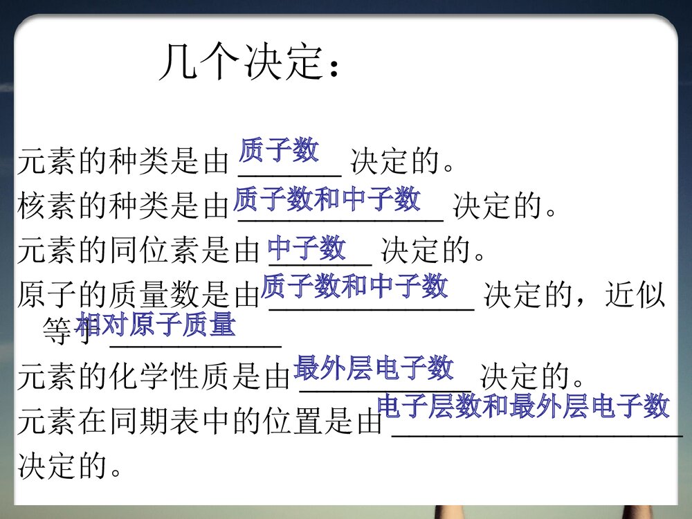 《物质结构 元素周期律》高中化学必修二复习PPT课件下载5